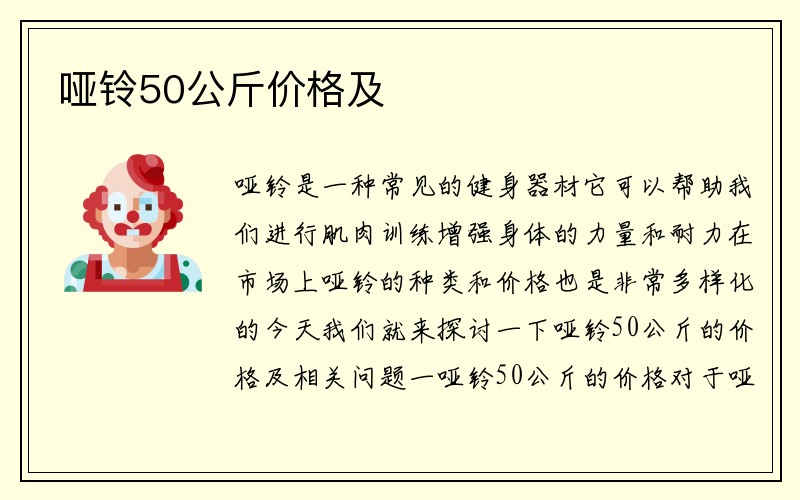 哑铃50公斤价格及