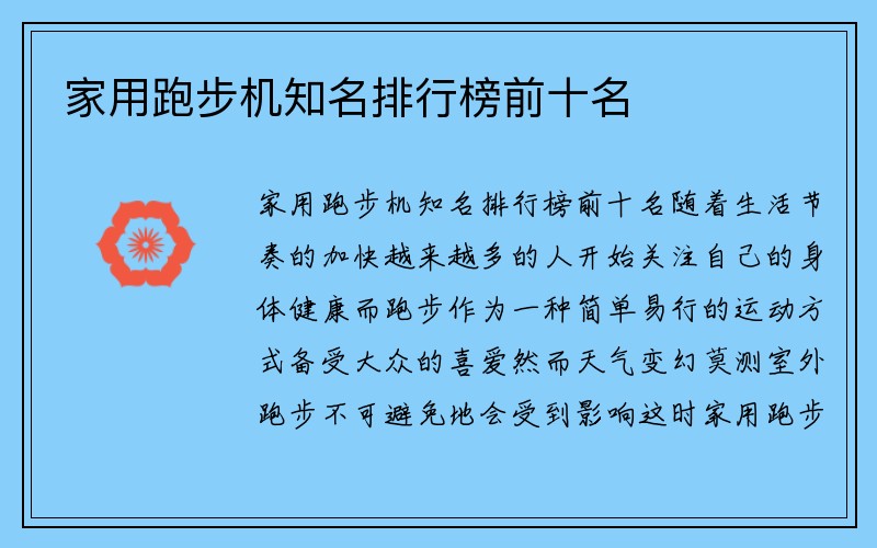 家用跑步机知名排行榜前十名