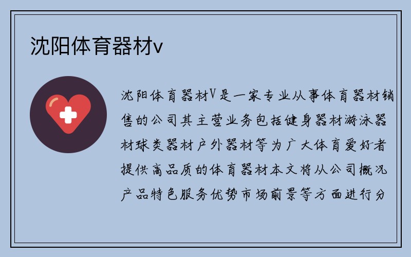 沈阳体育器材v