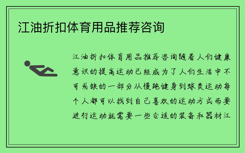 江油折扣体育用品推荐咨询