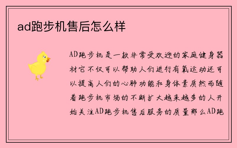 ad跑步机售后怎么样