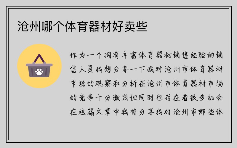 沧州哪个体育器材好卖些