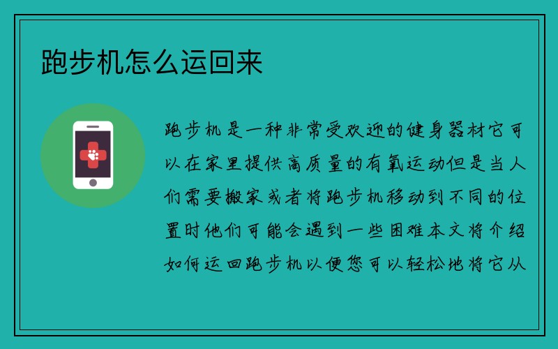 跑步机怎么运回来