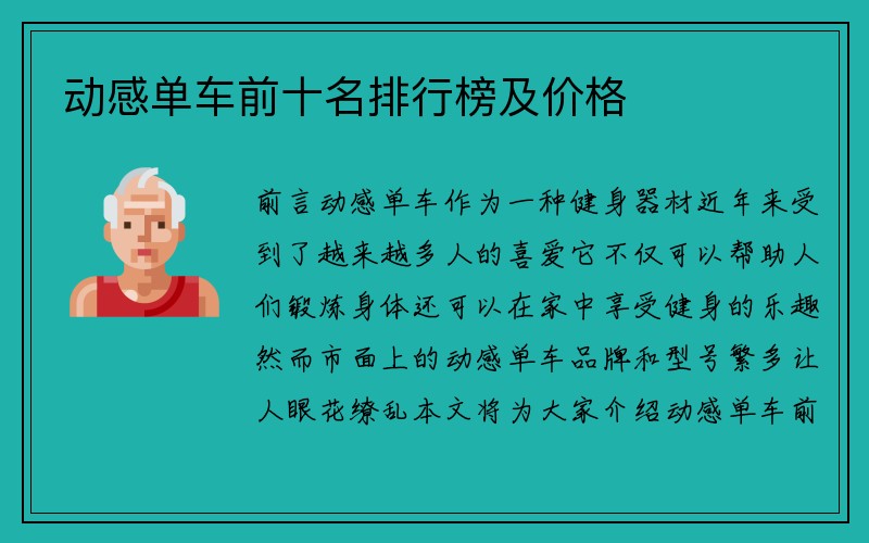 动感单车前十名排行榜及价格