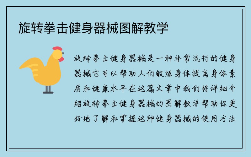 旋转拳击健身器械图解教学