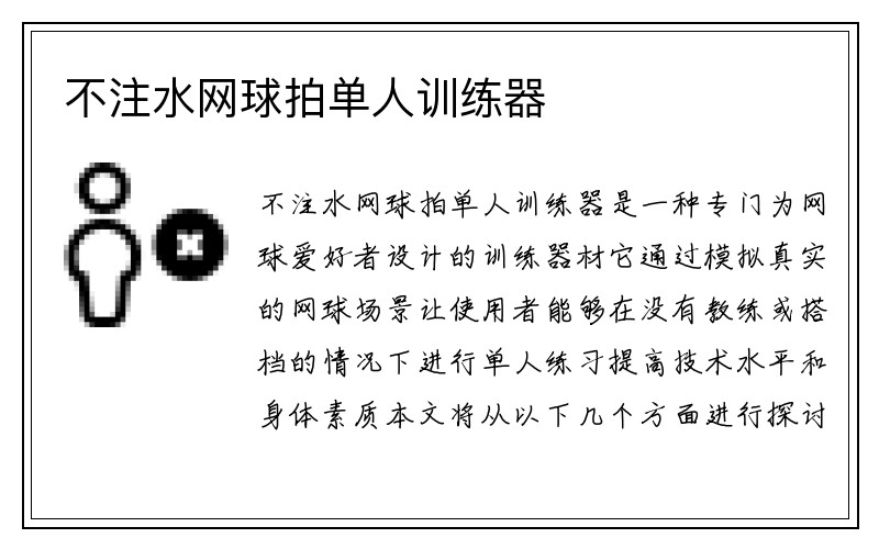 不注水网球拍单人训练器