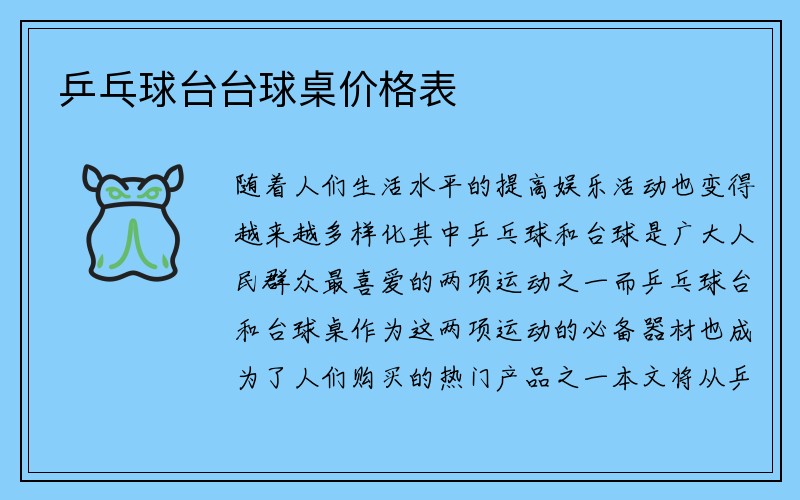 乒乓球台台球桌价格表