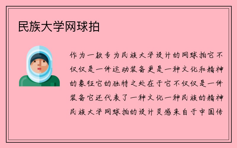 民族大学网球拍