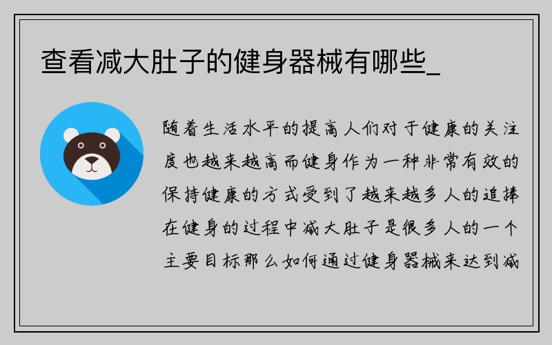 查看减大肚子的健身器械有哪些_