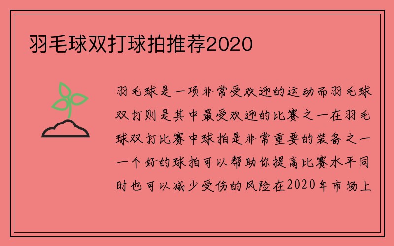 羽毛球双打球拍推荐2020