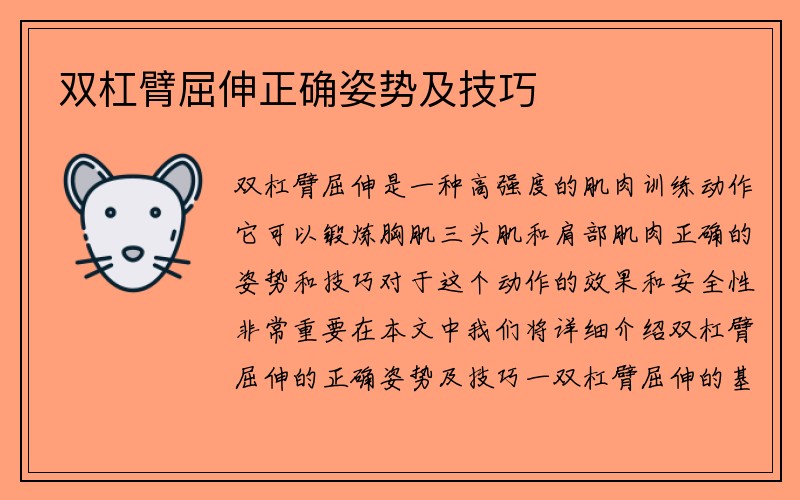 双杠臂屈伸正确姿势及技巧