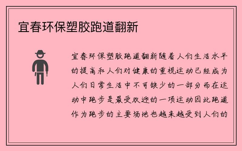 宜春环保塑胶跑道翻新