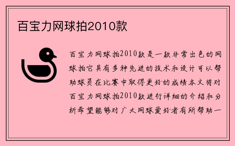 百宝力网球拍2010款