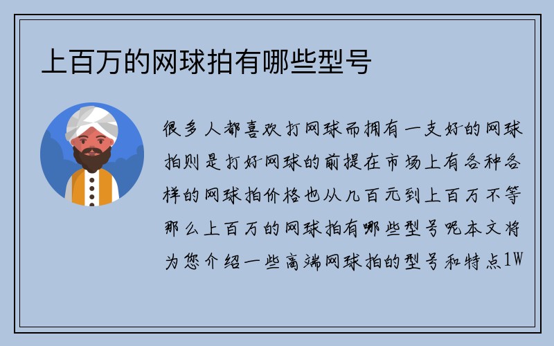 上百万的网球拍有哪些型号