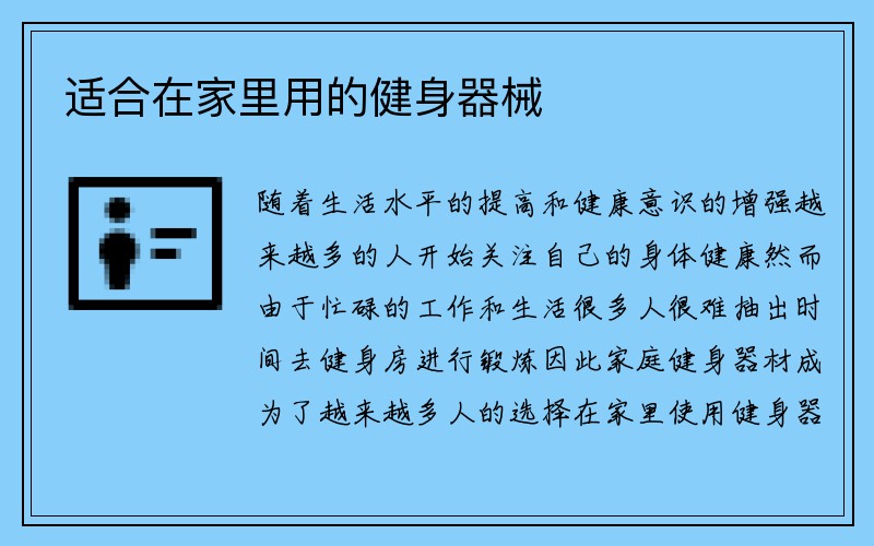 适合在家里用的健身器械