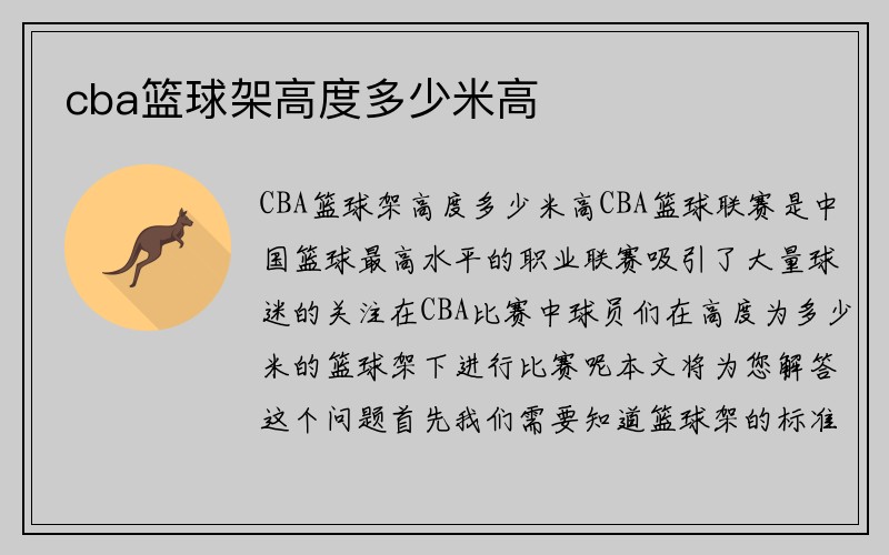 cba篮球架高度多少米高