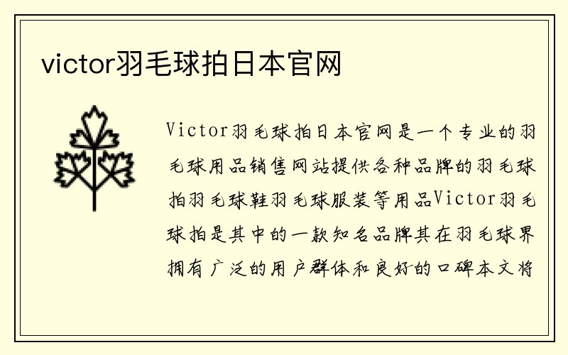 victor羽毛球拍日本官网