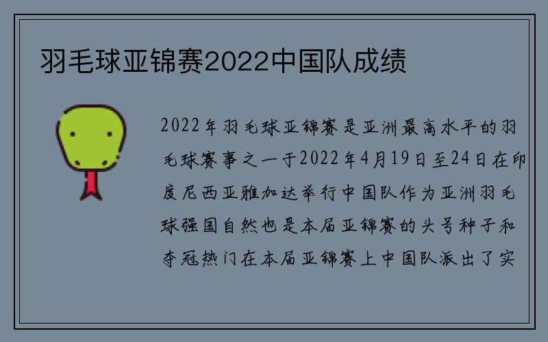 羽毛球亚锦赛2022中国队成绩