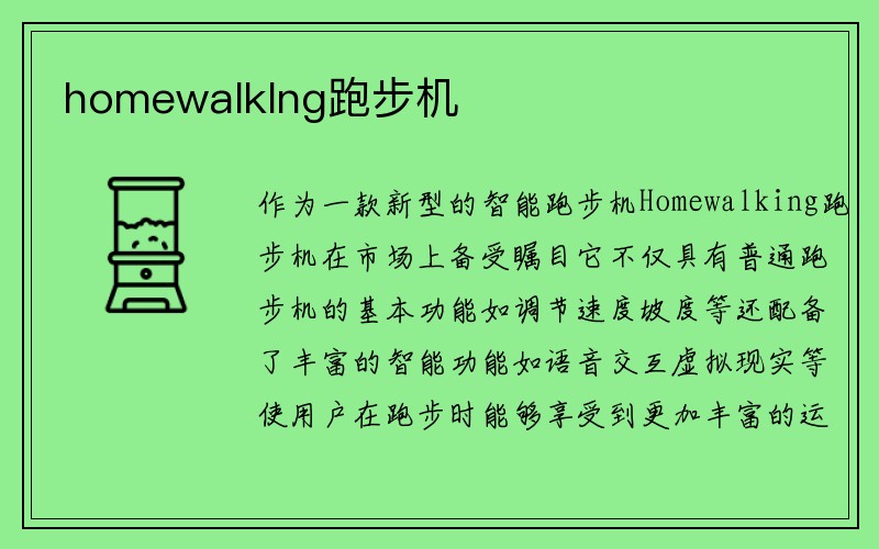 homewalklng跑步机