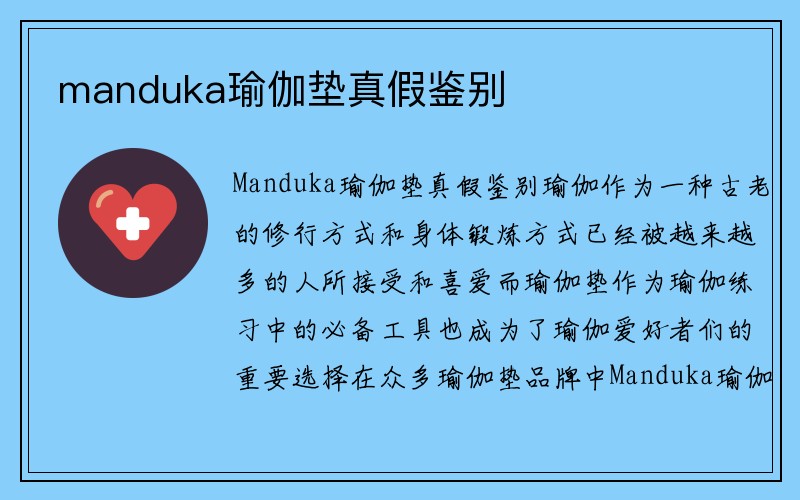 manduka瑜伽垫真假鉴别