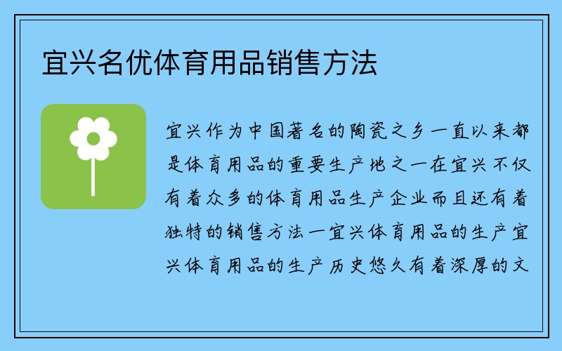 宜兴名优体育用品销售方法