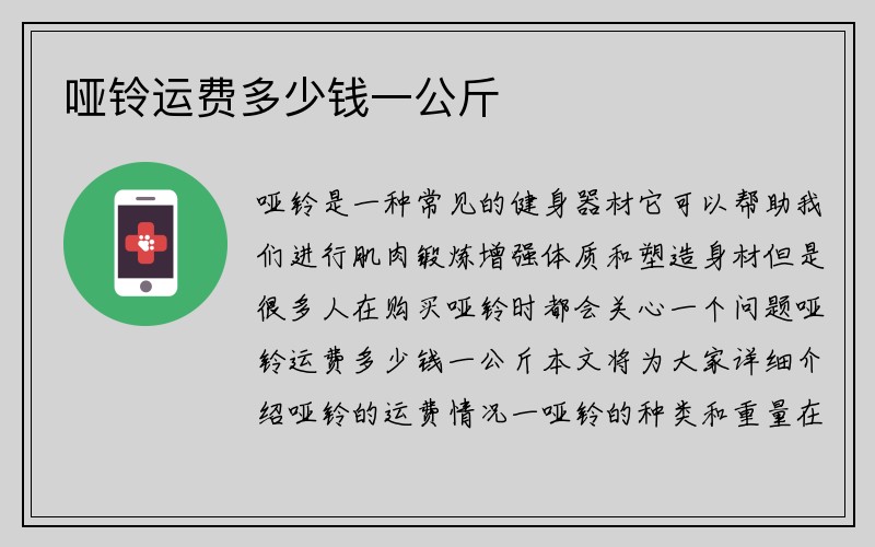 哑铃运费多少钱一公斤